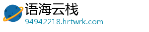 语海云栈